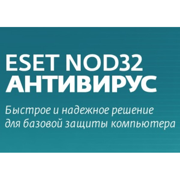 Программное обеспечение ESET NOD32