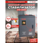 Стабилизатор напряжения РЕСАНТА ACH-15000/3-ЭМ
