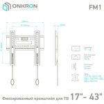 Кронштейн ONKRON FM1