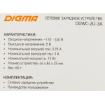 Зарядное устройство DIGMA DGWC-2U-3A-WG (2,1А)