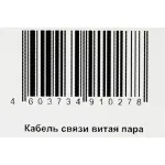 Кабель Lanmaster LAN-5EFTP-WP-OUT (внешний, медь, 24мм, 305м, 4, 4пары, F/UTP общий экран)