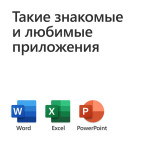 Microsoft Office Home and Student 2019 Russian