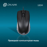 Oklick 185M Black USB (кнопок 2, 1000dpi)