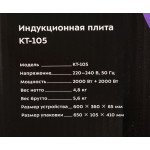 Плита электрическая Kitfort КТ-105