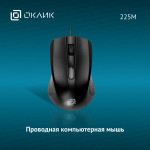 Oklick 225M Black USB (кнопок 3, 1200dpi)