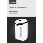 Hyundai HYTP-4850