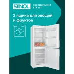 Холодильник Stinol STN 167 (No Frost, A, 2-камерный, объем 290:184/106л, белый)