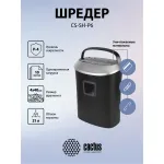 Уничтожитель бумаг Cactus CS-SH-P6
