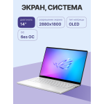 ASUS ROG Zephyrus G14 GA403WR-QS105 (AMD Ryzen AI 9 HX 370 2 ГГц/32 ГБ LPDDR5X 8000 МГц/14