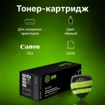 Картридж Cactus CS-C703 (оригинальный номер: 703; черный; 2000стр; Canon LBP2900, 3000Series)