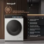 Стиральная машина Weissgauff WMD 59211(59.5x85x52см, фронтальная, макс:10,5кг, с сушкой, 1200об/мин, белый)