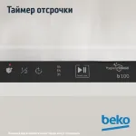 Посудомоечная машина Beko BDIS16020