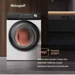 Стиральная машина Weissgauff WM 45126 Steam Direct Drive(59.5x85x44.5см, фронтальная, макс:6кг, 1200об/мин, белый)