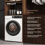 Стиральная машина Weissgauff WM 591412 Inverter Steam(фронтальная, макс:12кг, белый)