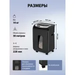 Уничтожитель бумаг Cactus CS-SH-G6