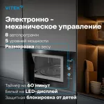 Микроволновая печь VITEK VBMW 2540 BG