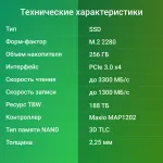 Жесткий диск SSD 256Гб Digma (2280, 3300/1300 Мб/с, 260000 IOPS)