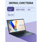 Ноутбук ASUS X1704ZA-AU333 (Intel Core i3 1215U 1.2 ГГц/8 ГБ DDR4/17.3