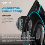 Утюг VITEK VT-8359