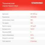 LED-телевизор Starwind SW-LED43UG403 (43