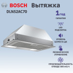 Вытяжка Bosch DLN52AC70