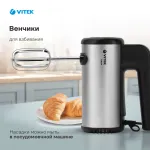 Миксер VITEK VT-1411