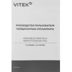 Микроволновая печь VITEK VT-MW1425