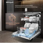 Посудомоечная машина Weissgauff DW 6038 X Inverter