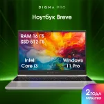 Ноутбук Digma Pro Breve S (Intel Core i3 1005G1 1.2 ГГц/8 ГБ 3200/15.6