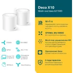 TP-Link Deco X10 (2-PACK)