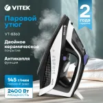Утюг VITEK VT-8360