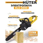 Электрическая цепная пила Huter ELS-2000 (2000Вт, 40см)