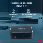 ПК IRU Tactio 525 (Ryzen 7 6800H 3300МГц, DDR5 16Гб, SSD 1024Гб M.2 2280, AMD 680M, FreeDOS)