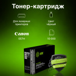 Тонер-картридж Cactus CS-C057HBK (оригинальный номер: 057 H; черный; 10000стр; Canon i-SENSYS LBP228x, LBP226dw, LBP223dw, MF449x, MF446x, MF445dw)