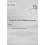 Индукционная варочная поверхность Bosch PUE611BB5E