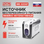 ИБП Powercom Imperial IMD-825AP (интерактивный, 825ВА, 495Вт, 3xIEC 320 C13 (компьютерный))