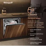 Посудомоечная машина Weissgauff BDW 6038 D Autoopen