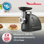 Мясорубка Moulinex ME684832