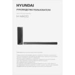 Комплект акустики Hyundai H-HA630