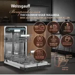Посудомоечная машина Weissgauff BDW 4535 D