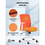 Кресло Cactus CS-WMC333-OR