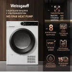 Сушильная машина Weissgauff WD 5948 Heat Pump (Heat Pump (тепловой насос), A++, макс.загрузка 8 кг, 15 программ, уровень шума 65 дБ)