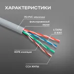 Кабель сетевой Ningbo 1649798 (алюминий омедненный, 0.5мм, 305м, 4пары, FTP)