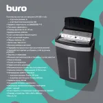 Уничтожитель бумаг Buro BU-S900AF