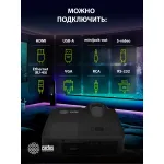 Проектор Cactus Bright CS-V1 (1024x768, 64000лм, HDMI x2, S-Video, VGA x2, композитный, аудио mini jack)