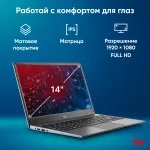 Ноутбук IRU Tactio 14ALH (Intel Core i3 1215U 1.2 ГГц/16 ГБ DDR4 3200 МГц/14