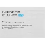 Keenetic KN-2212