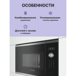 Микроволновая печь Bosch BFL554MS0