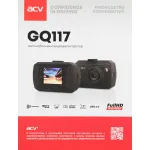 Видеорегистратор ACV GQ117