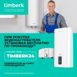 Водонагреватель Timberk SWH RE17 80 V